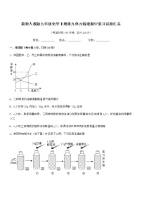 2021-2022年最新人教版九年级化学下册第九单元溶液期中复习试卷汇总