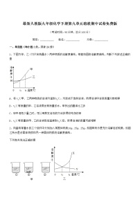 2021-2022年最新人教版九年级化学下册第九单元溶液期中试卷免费版