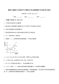 2021学年最新人教版九年级化学下册第九单元溶液期中考试卷【全面】