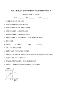 2021-2022年最新人教版九年级化学下册第九单元溶液期中试卷汇总