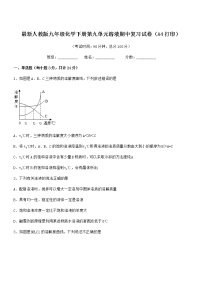 2021-2022年最新人教版九年级化学下册第九单元溶液期中复习试卷（A4打印）