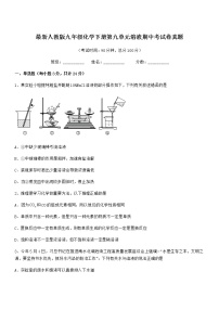 2021-2022年最新人教版九年级化学下册第九单元溶液期中考试卷真题