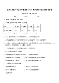 2021-2022年最新人教版九年级化学下册第十单元 酸和碱期中复习试卷可打印