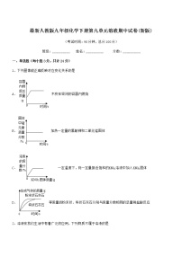 2021-2022年最新人教版九年级化学下册第九单元溶液期中试卷(新版)