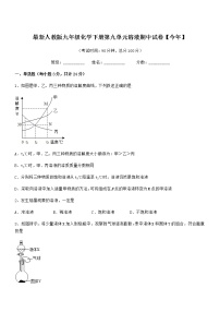 2021年度最新人教版九年级化学下册第九单元溶液期中试卷【今年】