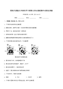 2021年度最新人教版九年级化学下册第九单元溶液期中试卷完美版