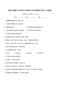 2021年度最新人教版九年级化学下册第九单元溶液期中试卷（完美版）