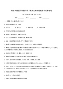 2021年度最新人教版九年级化学下册第九单元溶液期中试卷精选