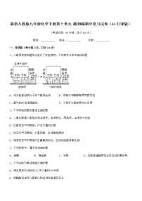 2021年度最新人教版九年级化学下册第十单元 酸和碱期中复习试卷（A4打印版）