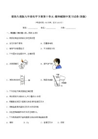 2021年度最新人教版九年级化学下册第十单元 酸和碱期中复习试卷(新版)