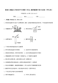 2021年度最新人教版九年级化学下册第十单元 酸和碱期中复习试卷（学生用）