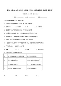 2021年度最新人教版九年级化学下册第十单元 酸和碱期中考试卷【精品】