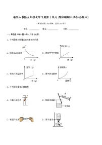 2021学年最新人教版九年级化学下册第十单元 酸和碱期中试卷(各版本)