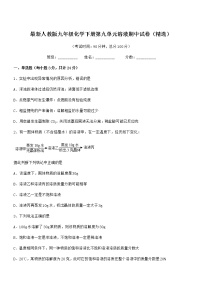 2021学年最新人教版九年级化学下册第九单元溶液期中试卷（精选）