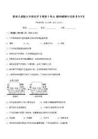 2021学年最新人教版九年级化学下册第十单元 酸和碱期中试卷【今年】