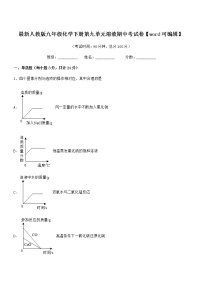 2021年度最新人教版九年级化学下册第九单元溶液期中考试卷【word可编辑】