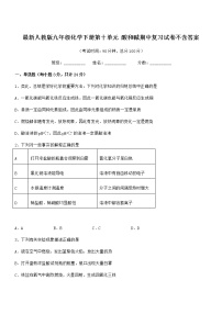 2021学年最新人教版九年级化学下册第十单元 酸和碱期中复习试卷不含答案