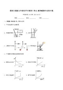 2021学年最新人教版九年级化学下册第十单元 酸和碱期中试卷下载