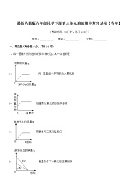 2021年度最新人教版九年级化学下册第九单元溶液期中复习试卷【今年】