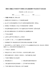 2021年度最新人教版九年级化学下册第九单元溶液期中考试卷【不含答案】