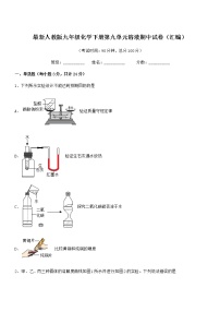 2021学年最新人教版九年级化学下册第九单元溶液期中试卷（汇编）