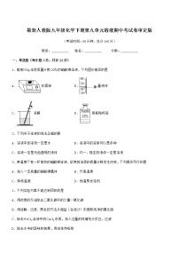 2021年度最新人教版九年级化学下册第九单元溶液期中考试卷审定版