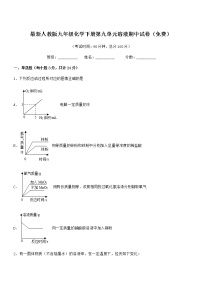 2021学年最新人教版九年级化学下册第九单元溶液期中试卷（免费）