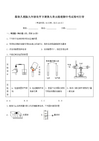 2021年度最新人教版九年级化学下册第九单元溶液期中考试卷可打印