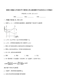 2021年度最新人教版九年级化学下册第九单元溶液期中考试卷【A4打印版】