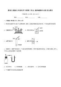 2021学年最新人教版九年级化学下册第十单元 酸和碱期中试卷【完整】