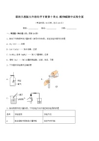 2021学年最新人教版九年级化学下册第十单元 酸和碱期中试卷全面