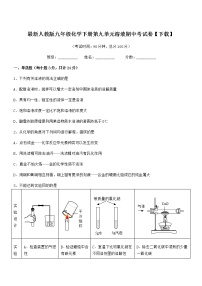 2021年度最新人教版九年级化学下册第九单元溶液期中考试卷【下载】