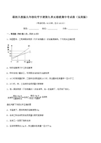 2021年度最新人教版九年级化学下册第九单元溶液期中考试卷（完美版）