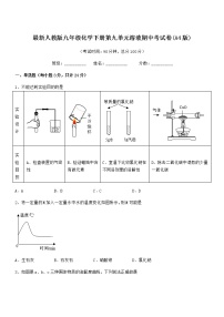 2022年度最新人教版九年级化学下册第九单元溶液期中考试卷(A4版)