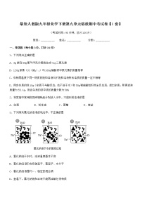 2022年度最新人教版九年级化学下册第九单元溶液期中考试卷【1套】