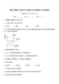 2022年度最新人教版九年级化学下册第九单元溶液期中考试卷精选