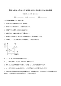 2022年度最新人教版九年级化学下册第九单元溶液期中考试卷完整版