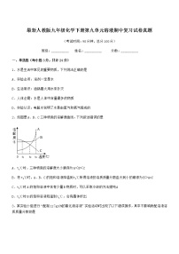 2022年度最新人教版九年级化学下册第九单元溶液期中复习试卷真题