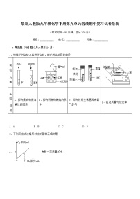 2022年度最新人教版九年级化学下册第九单元溶液期中复习试卷最新