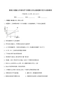 2022年度最新人教版九年级化学下册第九单元溶液期中复习试卷通用