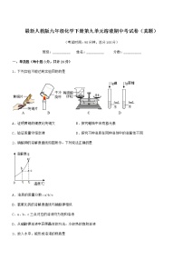 2022年度最新人教版九年级化学下册第九单元溶液期中考试卷（真题）