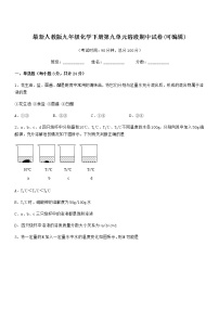 2022年度最新人教版九年级化学下册第九单元溶液期中试卷(可编辑)