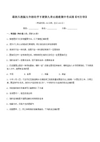 2022年度最新人教版九年级化学下册第九单元溶液期中考试卷【可打印】