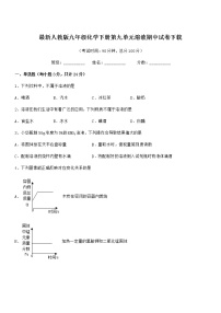 2022年度最新人教版九年级化学下册第九单元溶液期中试卷下载