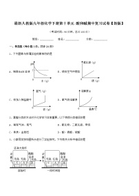 2022年度最新人教版九年级化学下册第十单元 酸和碱期中复习试卷【新版】