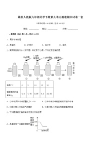 2022年度最新人教版九年级化学下册第九单元溶液期中试卷一套