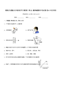 2022年度最新人教版九年级化学下册第十单元 酸和碱期中考试卷【A4可打印】