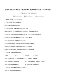 2022年度最新人教版九年级化学下册第十单元 酸和碱期中试卷（word可编辑）