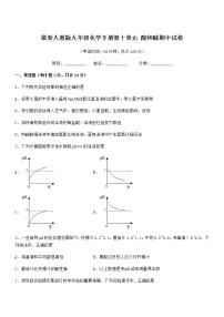 2022年度最新人教版九年级化学下册第十单元 酸和碱期中试卷