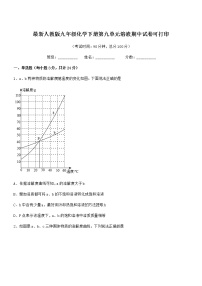 2022年度最新人教版九年级化学下册第九单元溶液期中试卷可打印